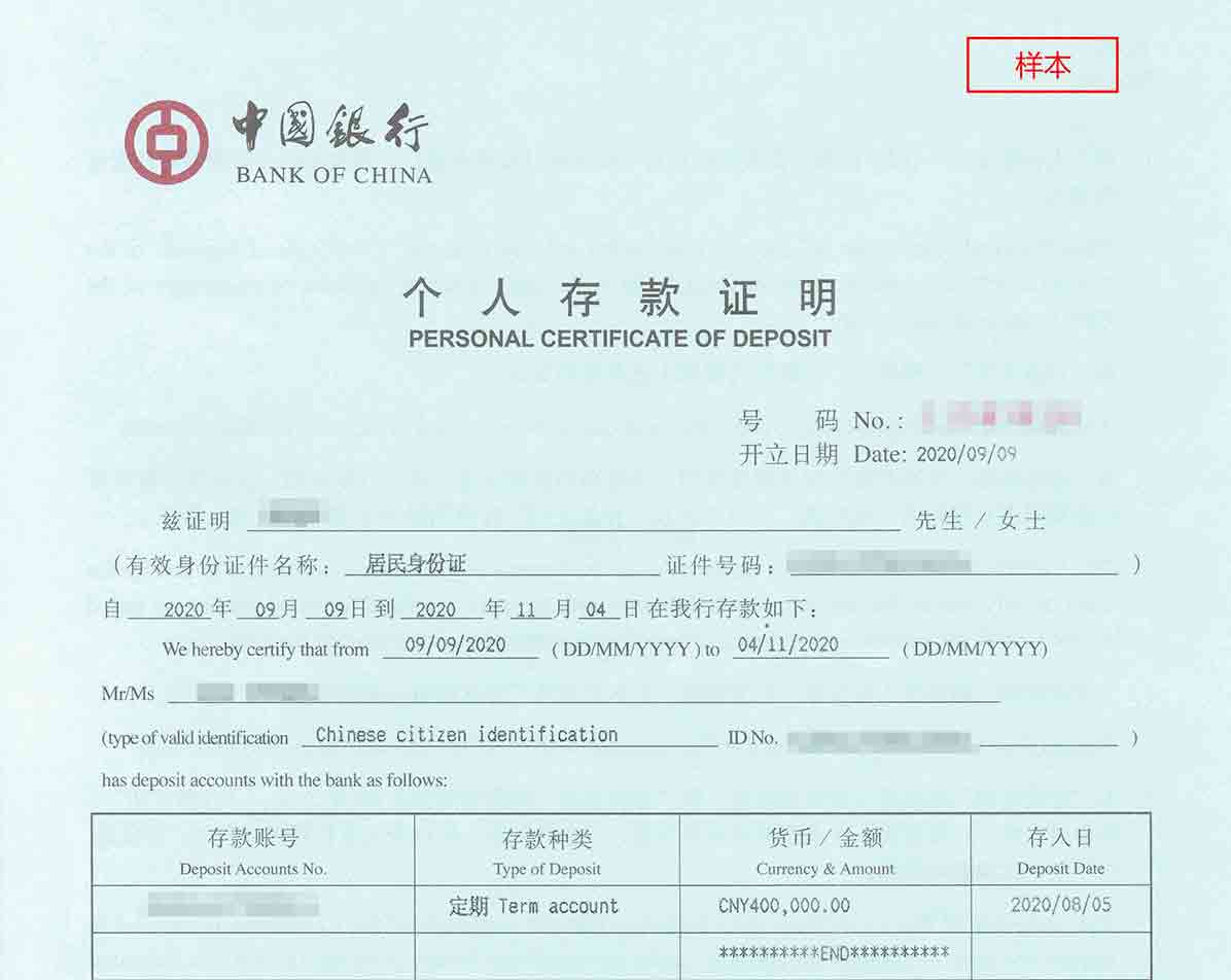 中国银行存单(样本)