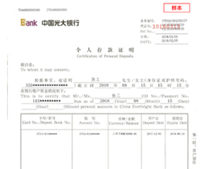 光大银行存款证明(样本)